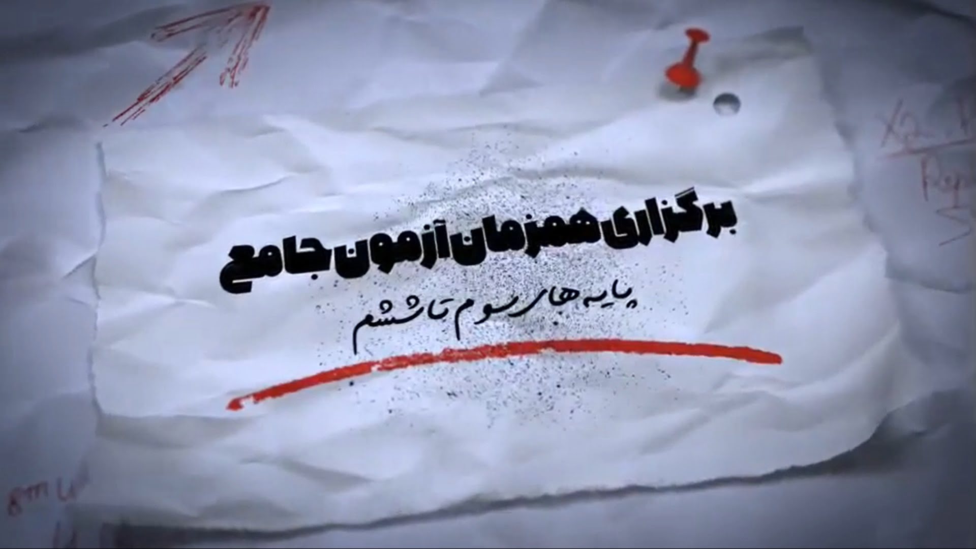 آزمون-جامع-دبستان-حضرت-قائم-عج