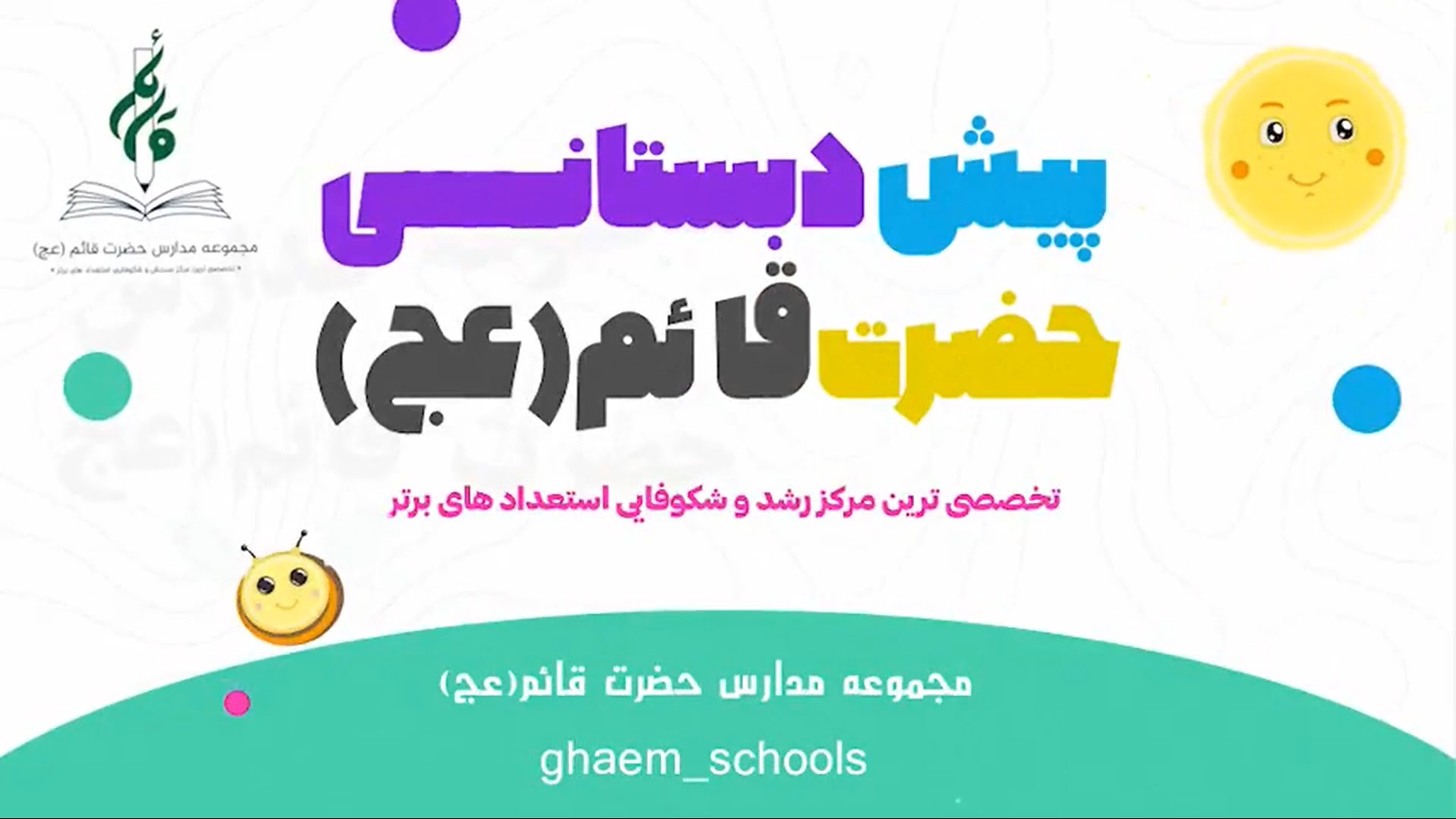 بخشی-از-فعالیت-های-کودکستان-حضرت-قائم-عج