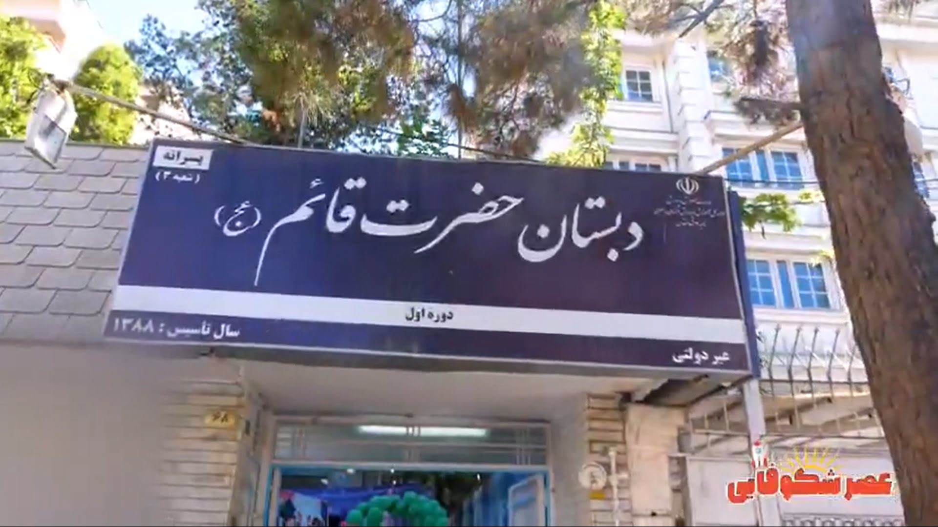 مسابقه-عصر-شکوفایی-مدارس-حضرت-قائم-عج